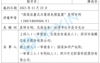 海鵬信勝訴！“高效層疊式石墨放電隙裝置”發(fā)明專(zhuān)利被最高法院判決無(wú)效