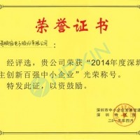 自主創(chuàng)新，行業(yè)驕傲——海鵬信再次斬獲“深圳市自主創(chuàng)新百?gòu)?qiáng)中小企業(yè)”殊榮