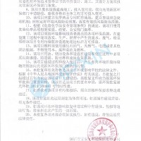 環(huán)評批復(fù)