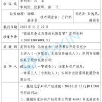 海鵬信勝訴！“高效層疊式石墨放電隙裝置”發(fā)明專利被最高法院判決無效